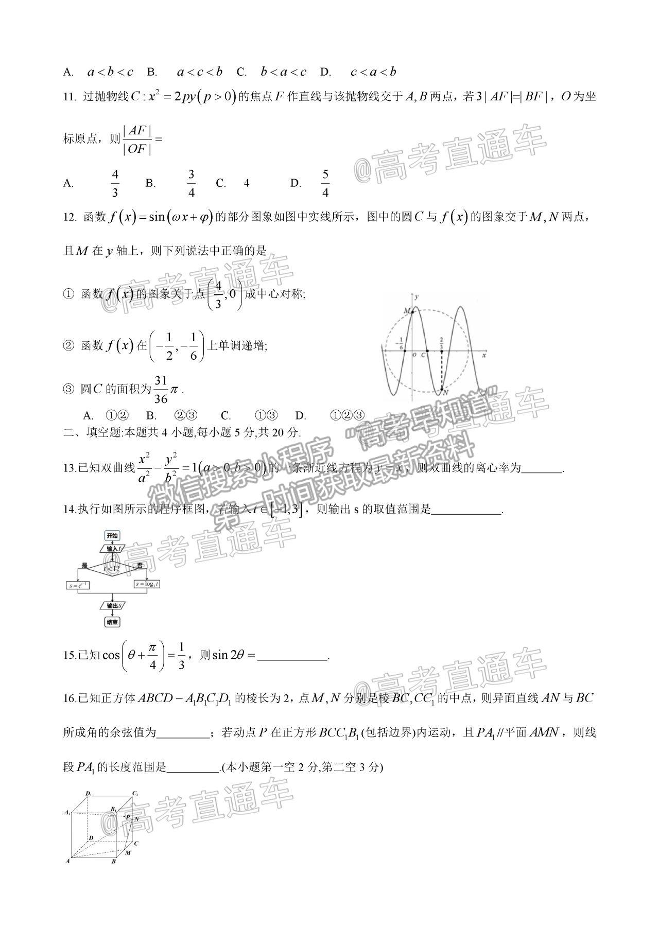 2021寧夏石嘴山高三下學(xué)期質(zhì)檢文數(shù)試題及參考答案