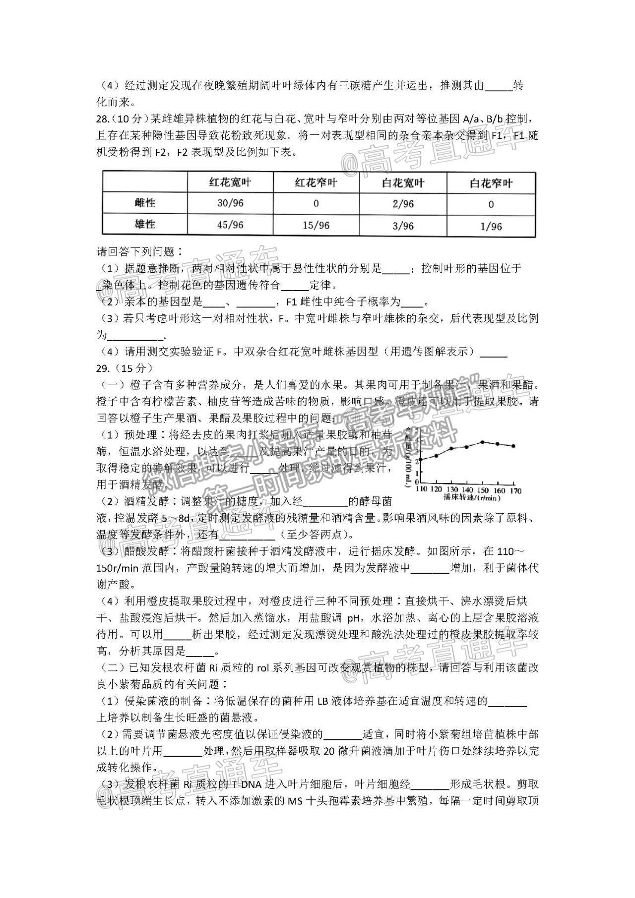 2021浙江強基聯(lián)盟高三5月統(tǒng)測生物試題及參考答案