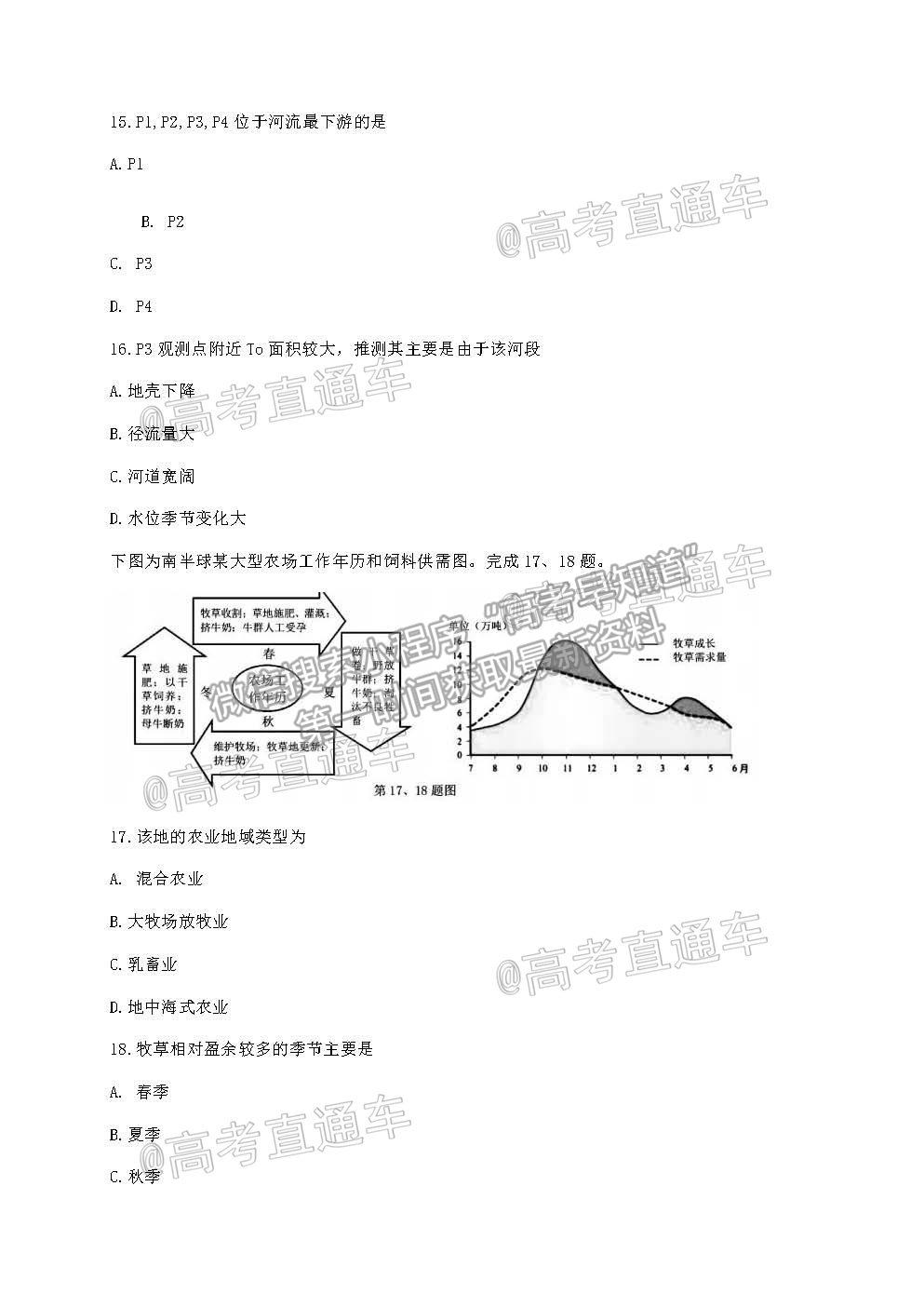 2021浙江五校高三5月聯(lián)考地理試題及參考答案