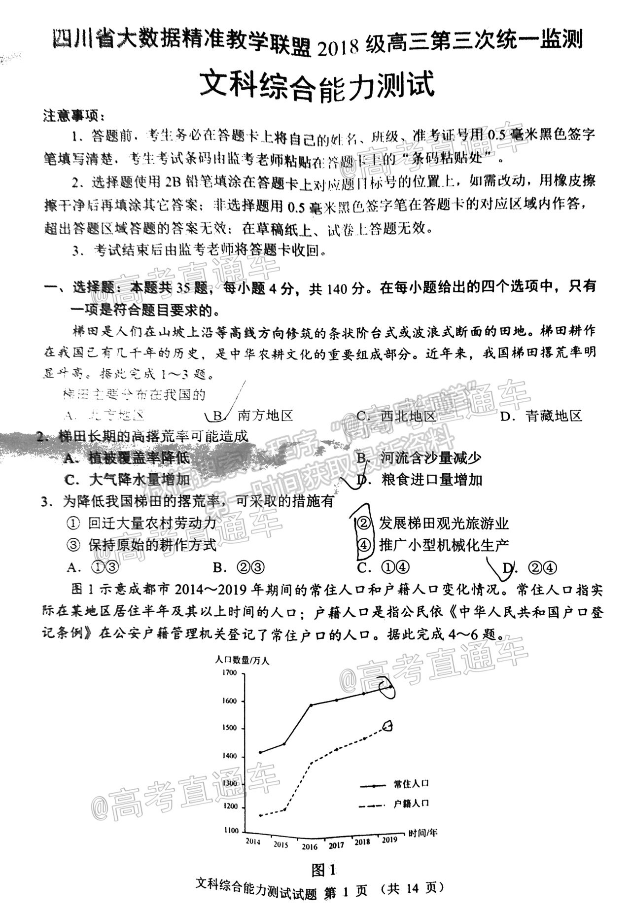 2021四川大數(shù)據(jù)高三5月聯(lián)考文綜試題及參考答案