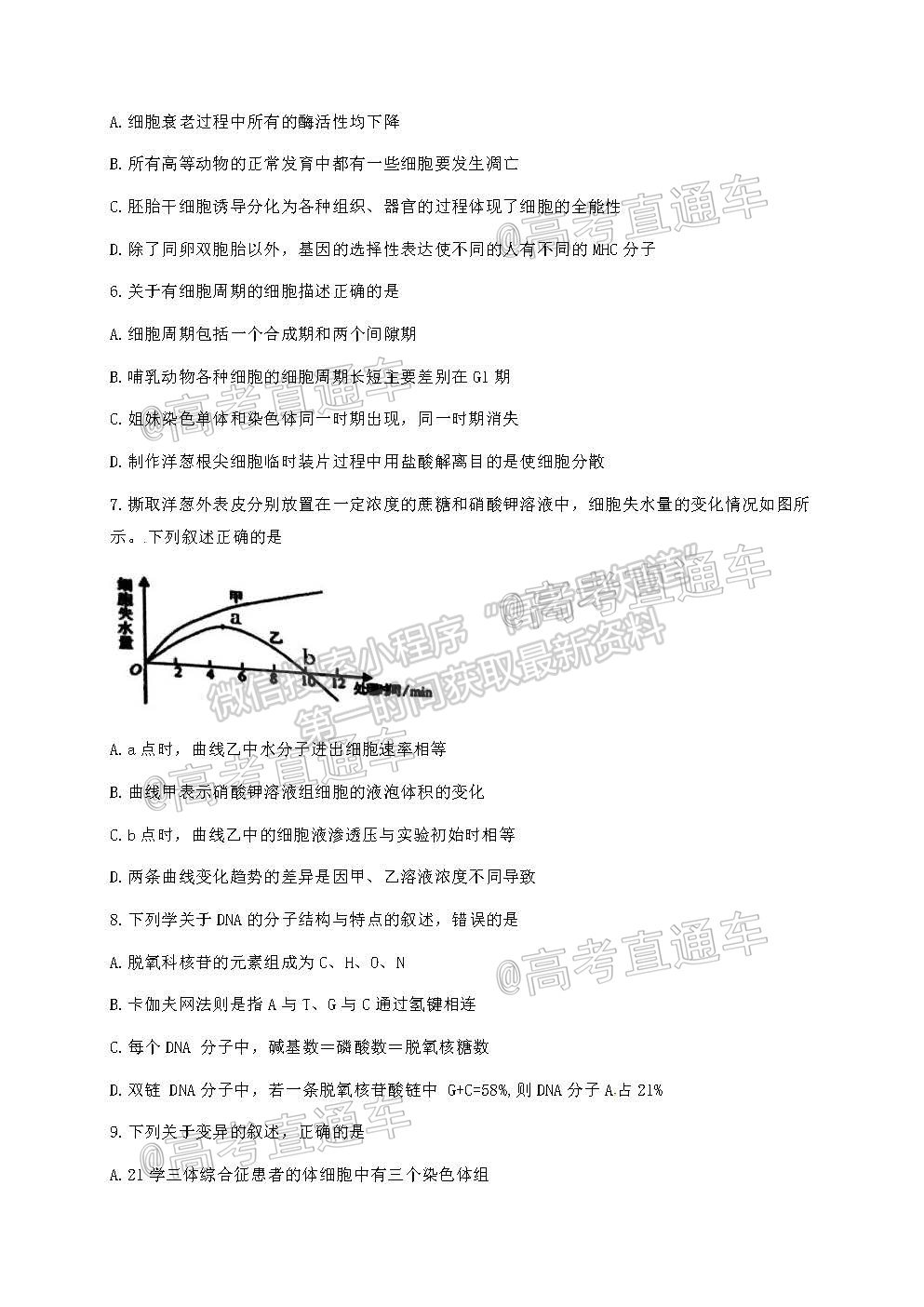 2021浙江五校高三5月聯(lián)考生物試題及參考答案