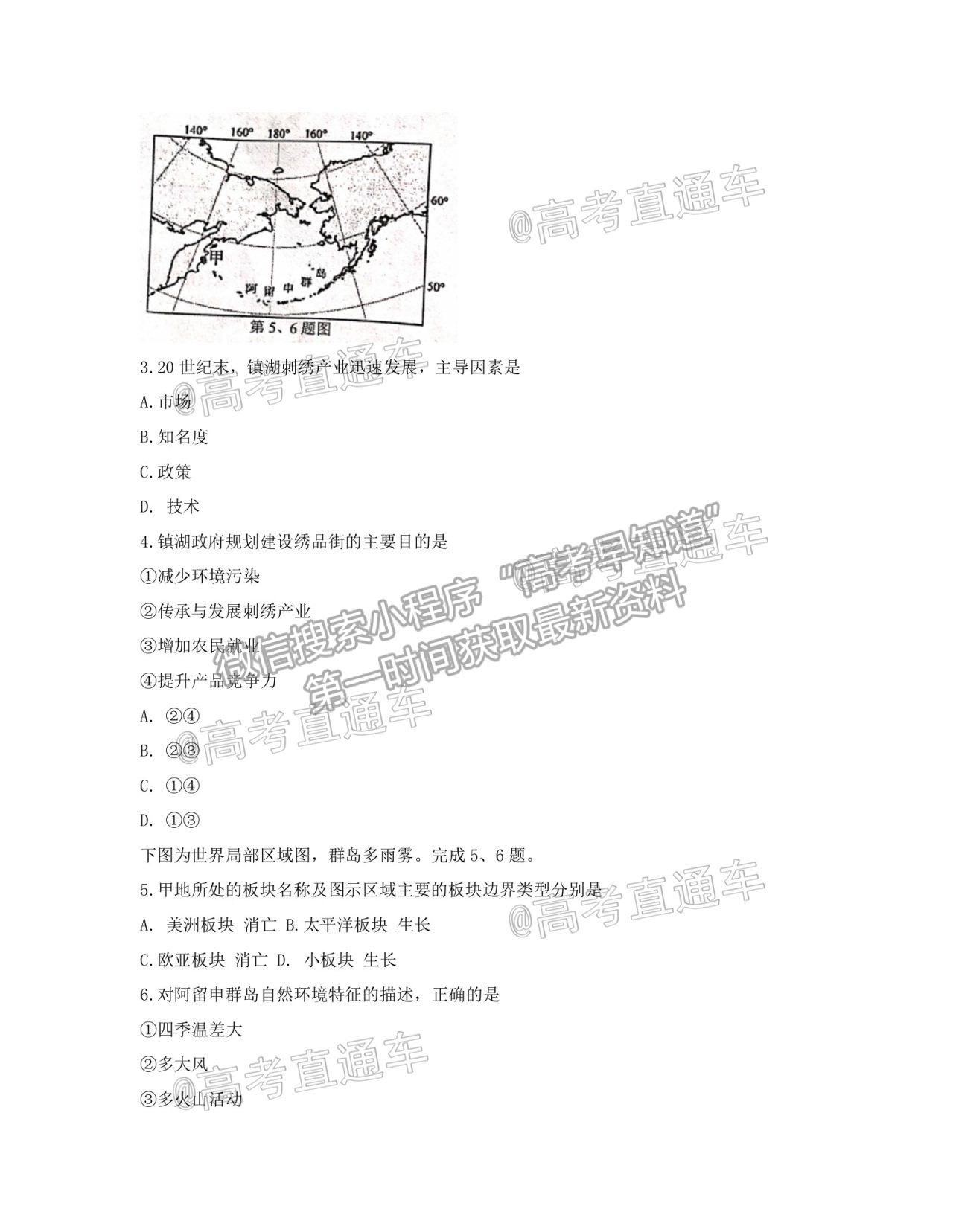 2021浙江金麗衢十二校高三第二次聯(lián)考地理試題及參考答案