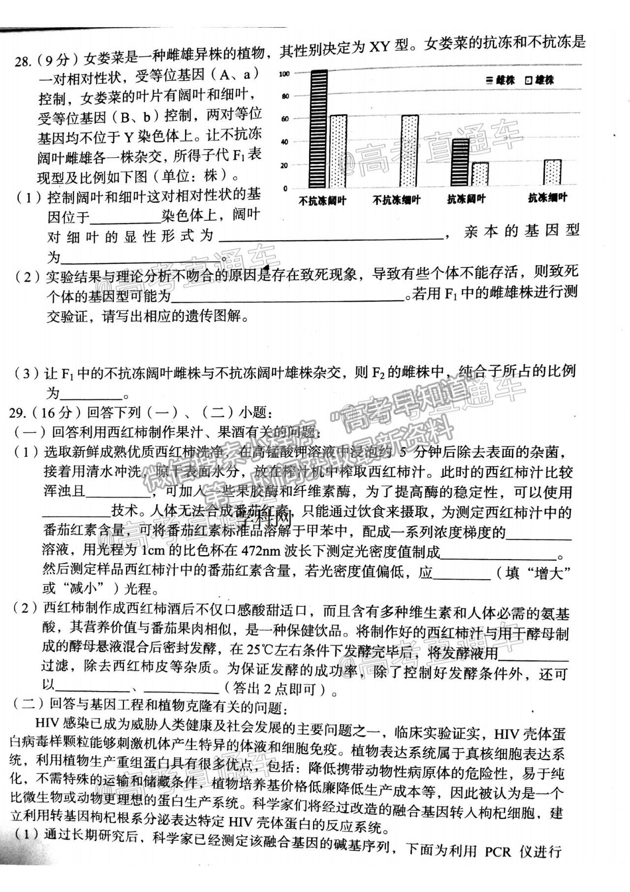 2021浙江金麗衢十二校高三第二次聯(lián)考生物試題及參考答案