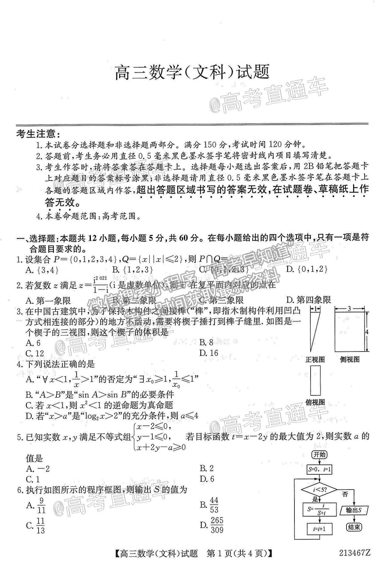 2021齊齊哈爾高三三模文數(shù)試題及參考答案