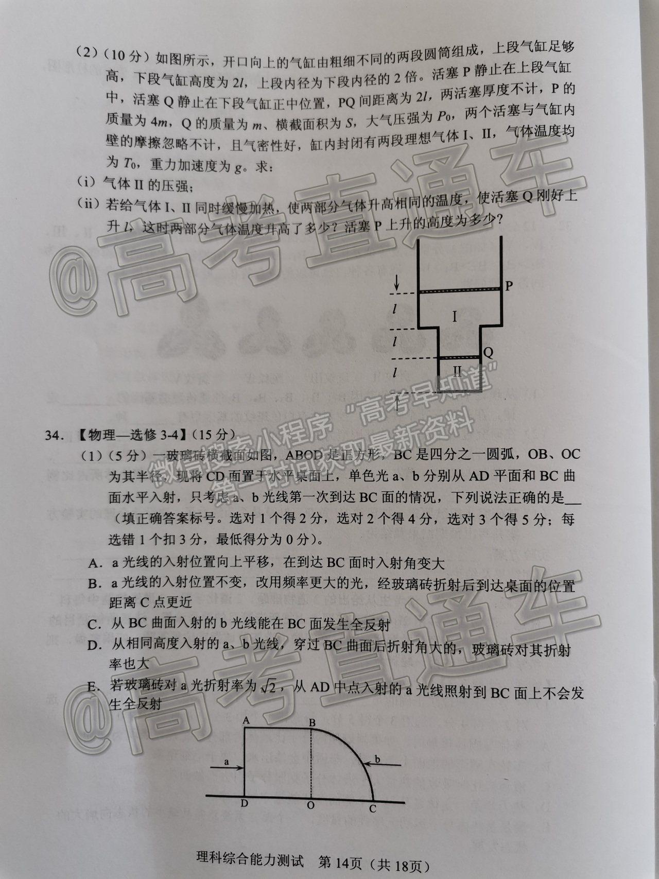 2021寧夏石嘴山高三下學(xué)期質(zhì)檢理綜試題及參考答案