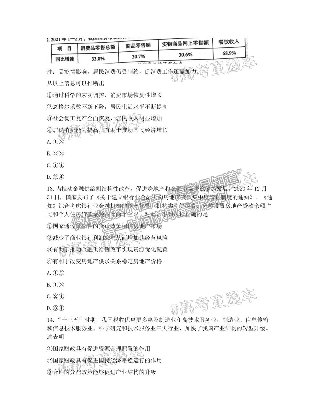 2021浙江金麗衢十二校高三第二次聯(lián)考政治試題及參考答案