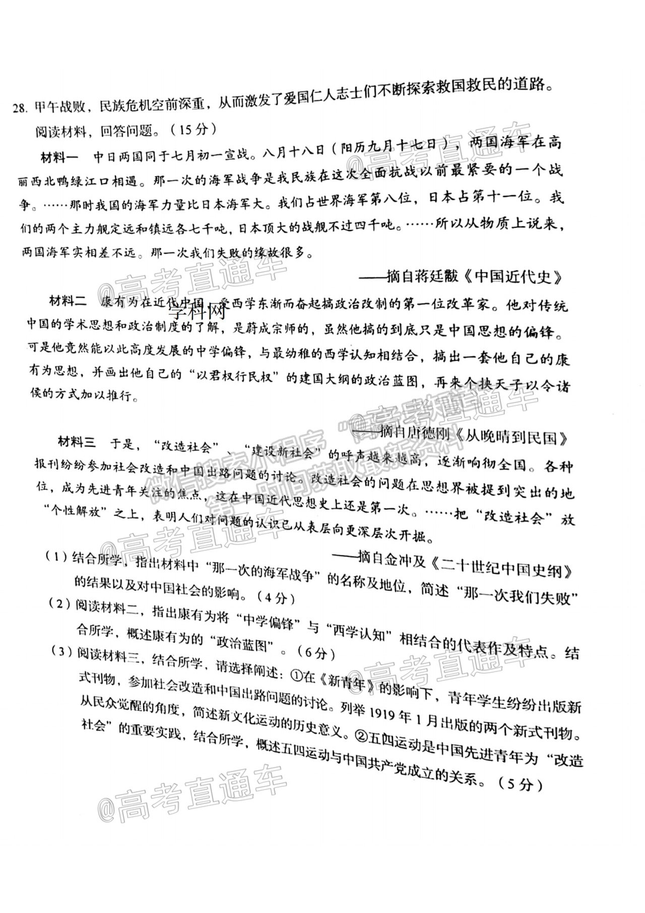 2021浙江金麗衢十二校高三第二次聯(lián)考?xì)v史試題及參考答案