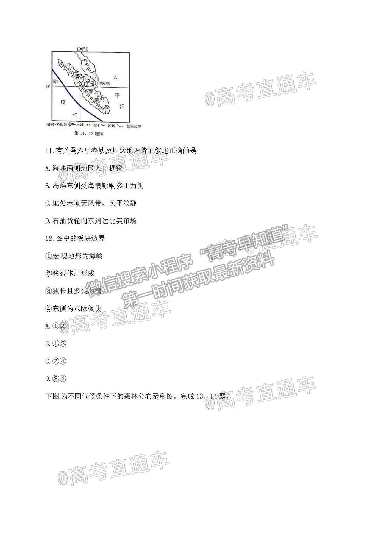 2021浙江五校高三5月聯(lián)考地理試題及參考答案