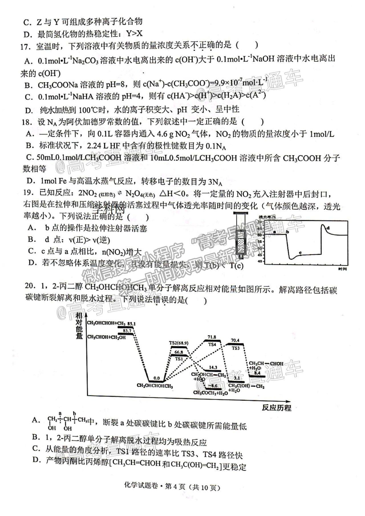 2021浙江五校高三5月聯(lián)考化學(xué)試題及參考答案