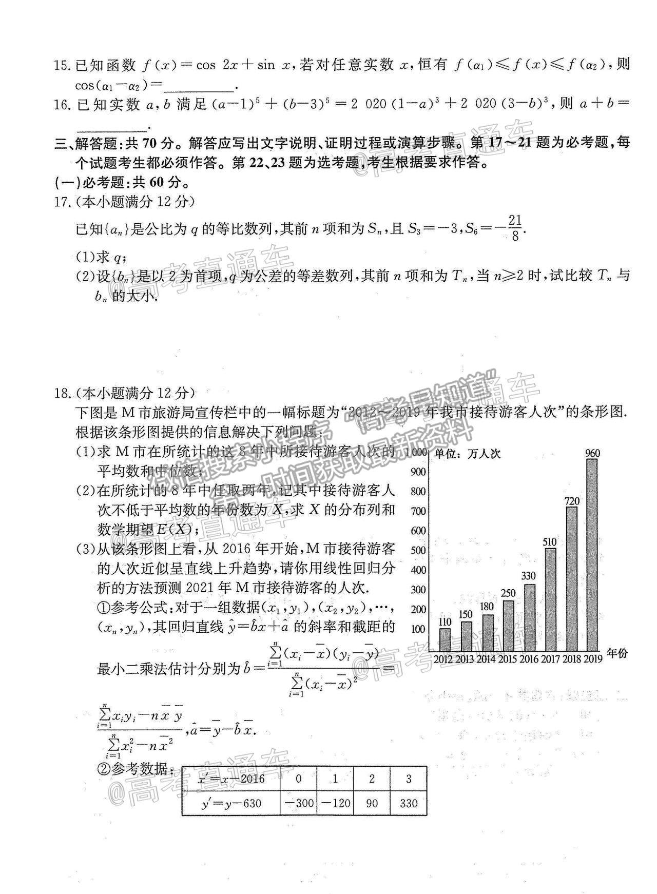 2021齊齊哈爾高三三模理數試題及參考答案