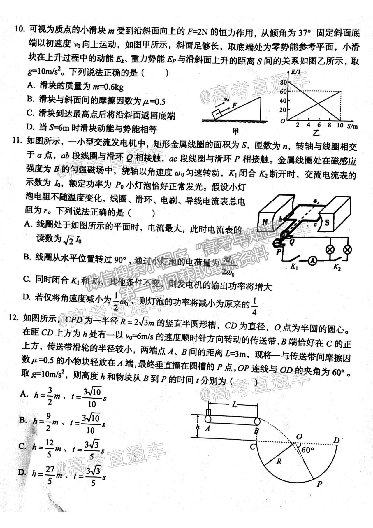 2021浙江金麗衢十二校高三第二次聯(lián)考物理試題及參考答案