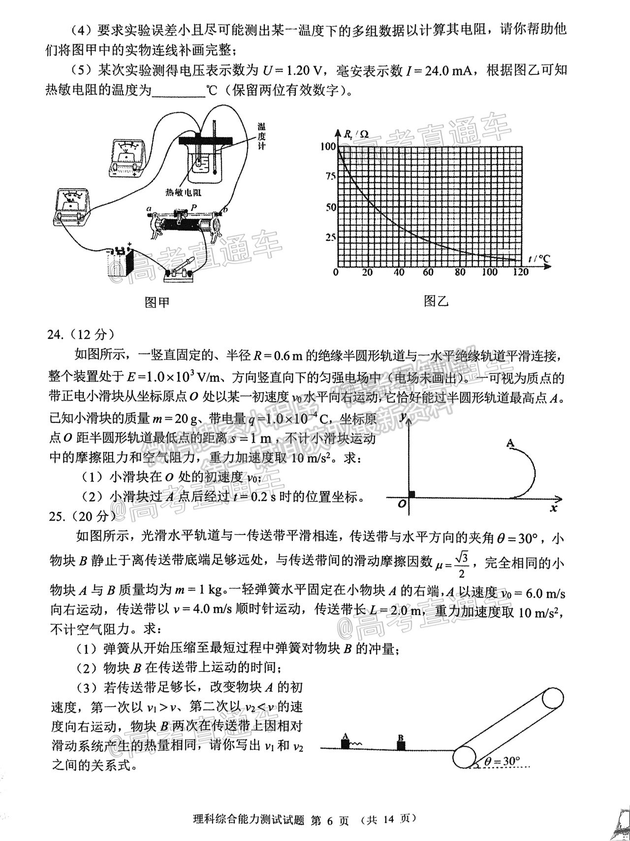 2021四川大數(shù)據(jù)高三5月聯(lián)考理綜試題及參考答案