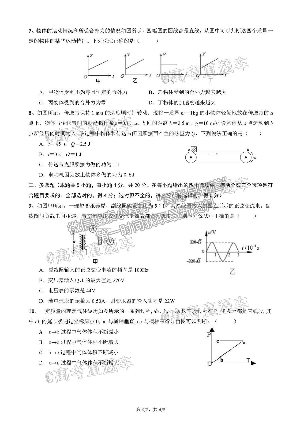 2021海口市高三调研测试物理试题及参考答案