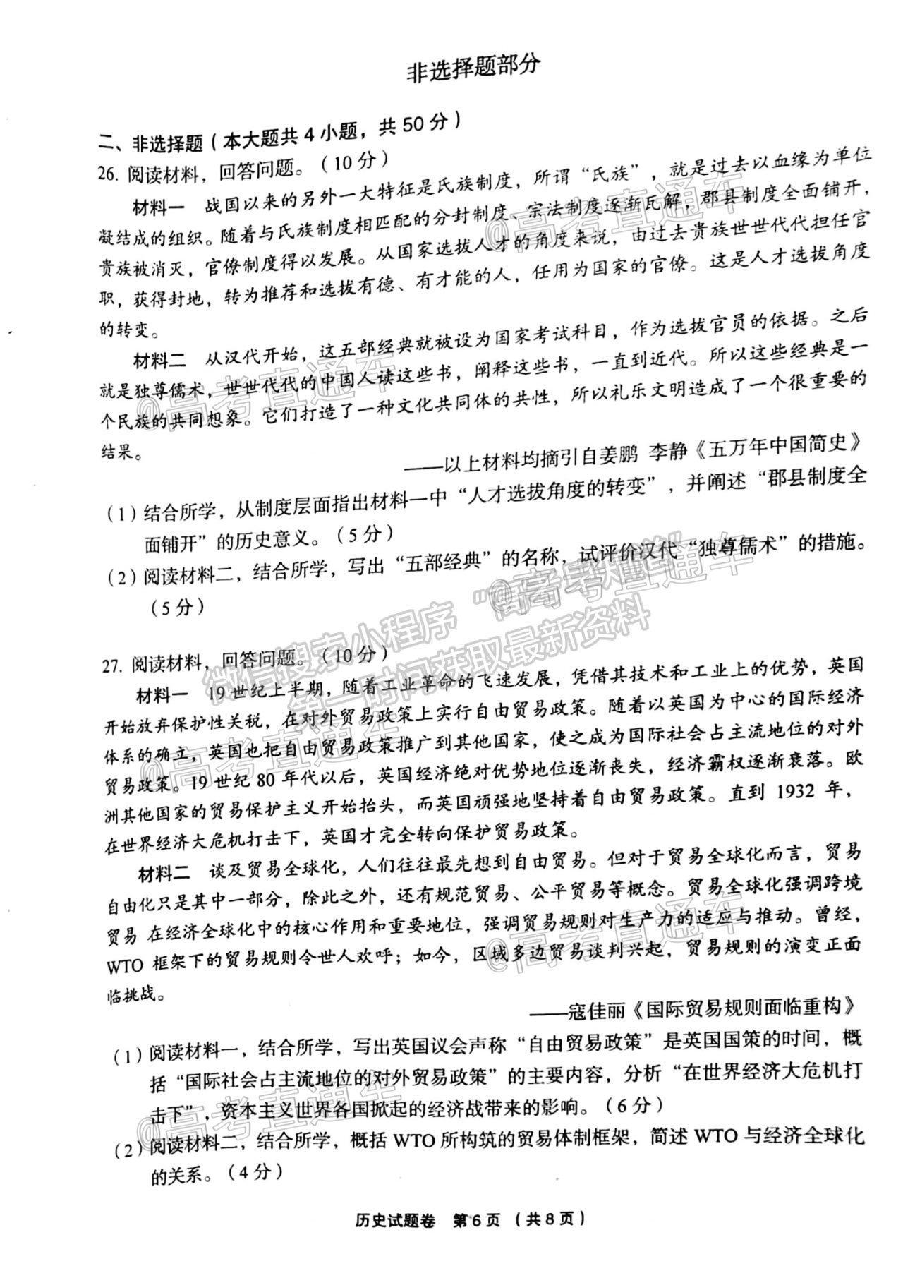 2021浙江金麗衢十二校高三第二次聯(lián)考歷史試題及參考答案