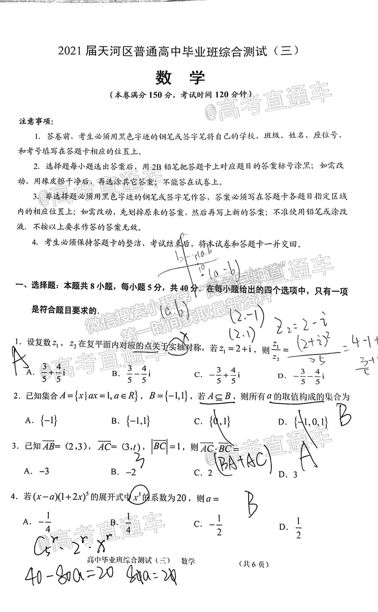 2021廣州天河區(qū)三模數(shù)學(xué)試題及參考答案