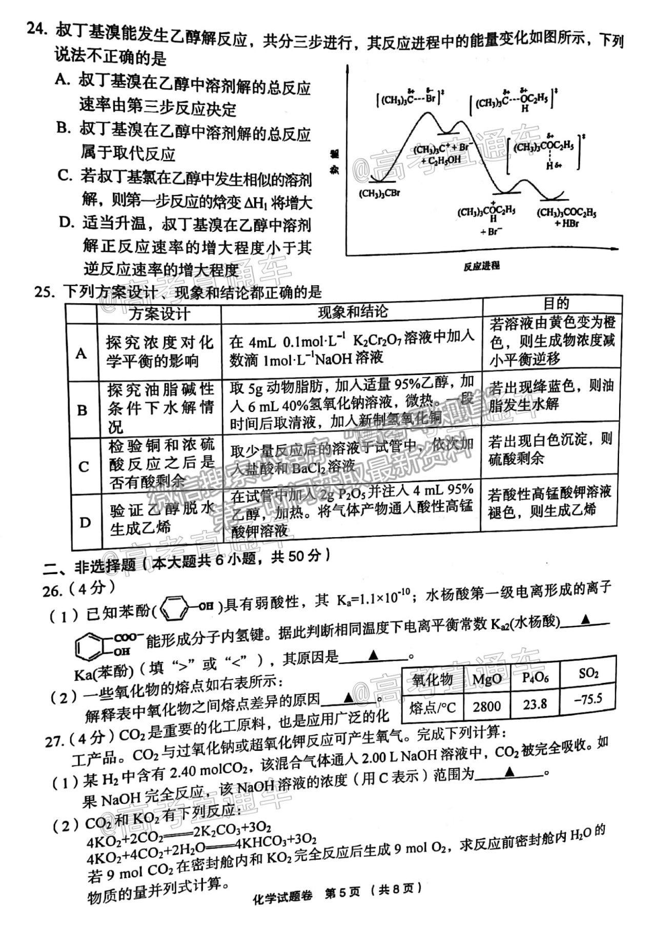 2021浙江金麗衢十二校高三第二次聯(lián)考化學(xué)試題及參考答案