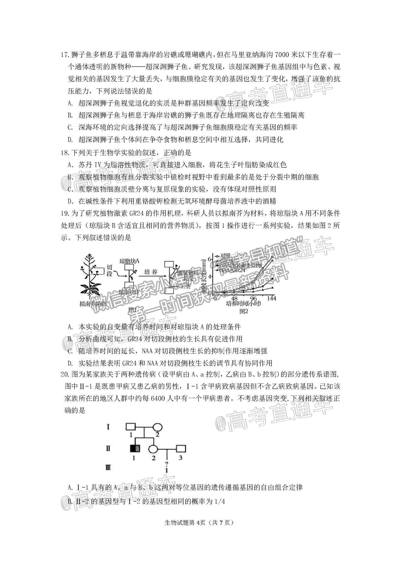 2021海口市高三调研测试生物试题及参考答案