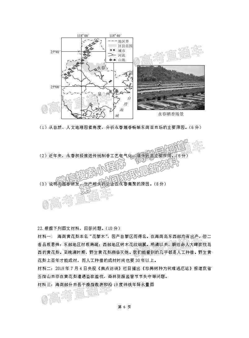 2021?？谑懈呷{(diào)研測(cè)試地理試題及參考答案