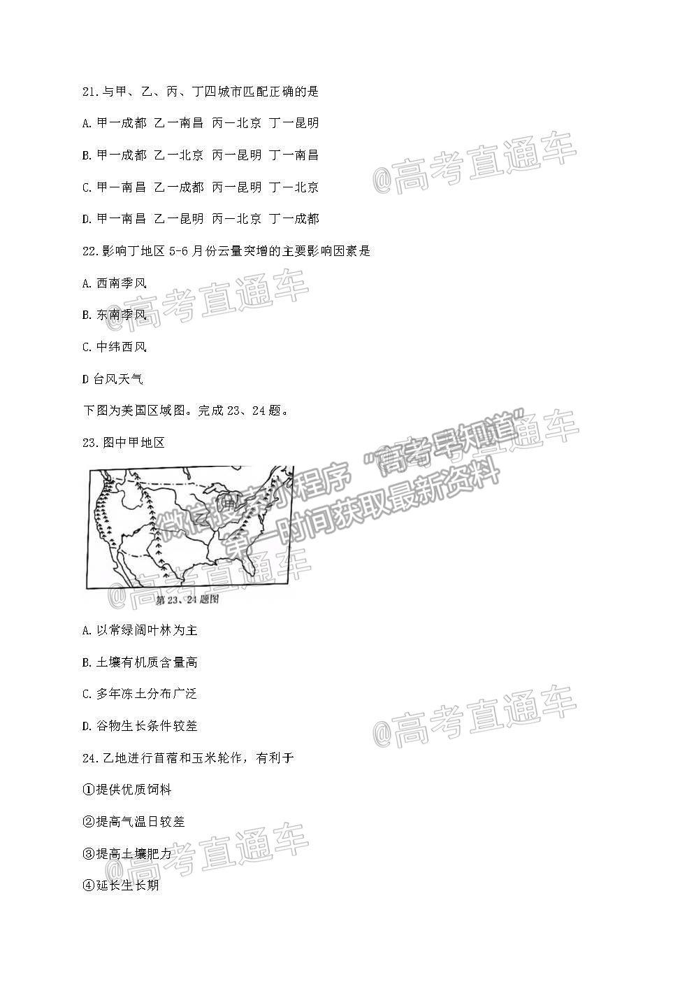 2021浙江五校高三5月聯(lián)考地理試題及參考答案