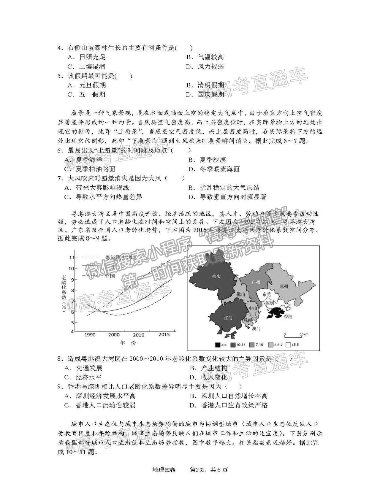 2021湖北黃岡麻城實(shí)驗(yàn)高級(jí)中學(xué)高三四模地理試題及參考答案