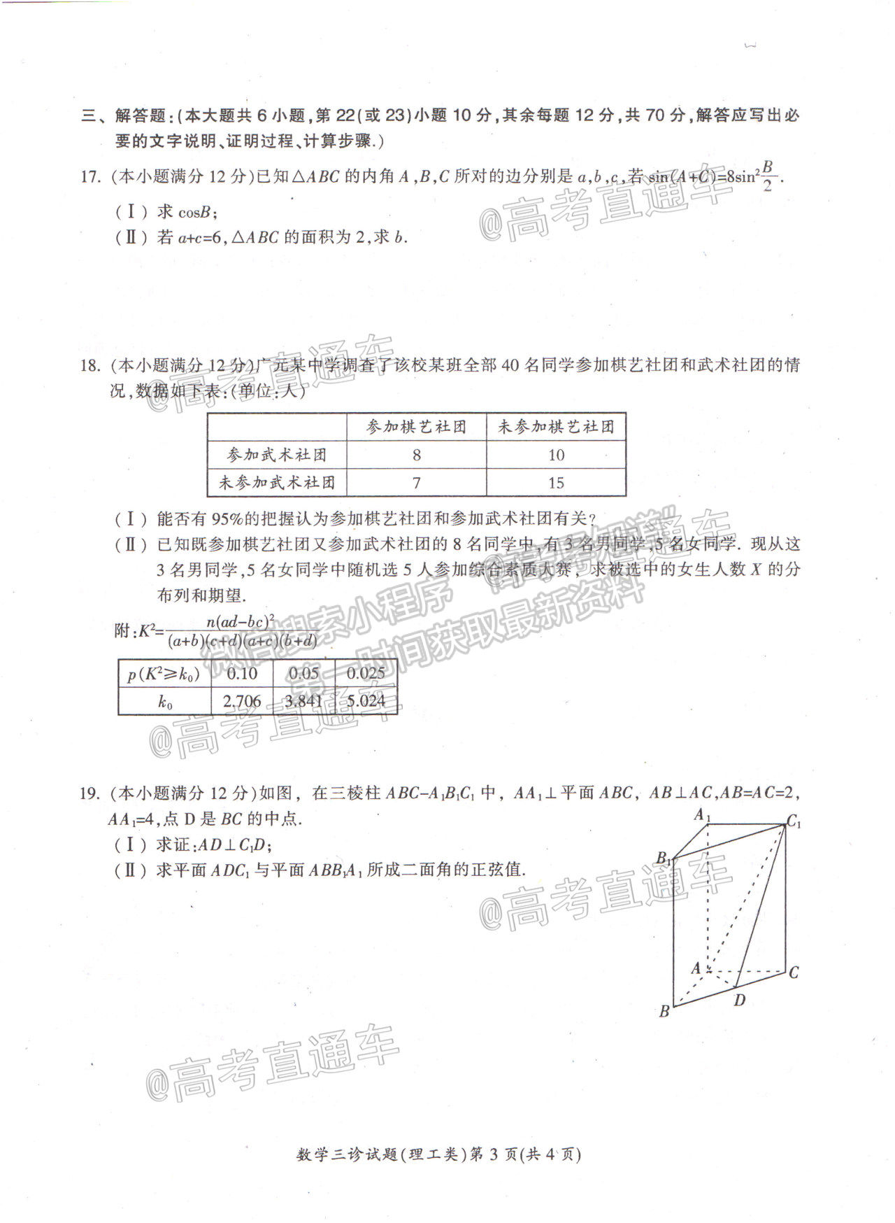 2021四川廣元第三次高考適應性統(tǒng)考理數(shù)試題及參考答案