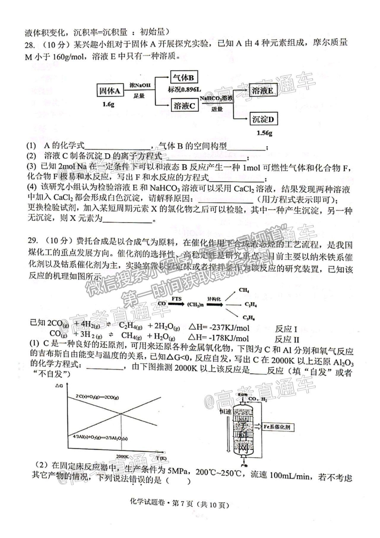 2021浙江五校高三5月聯(lián)考化學(xué)試題及參考答案