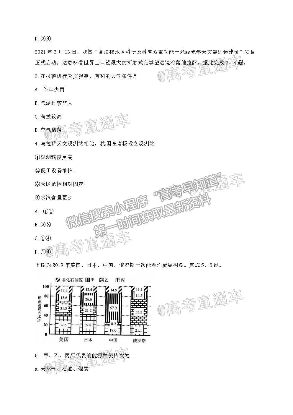 2021浙江五校高三5月聯(lián)考地理試題及參考答案