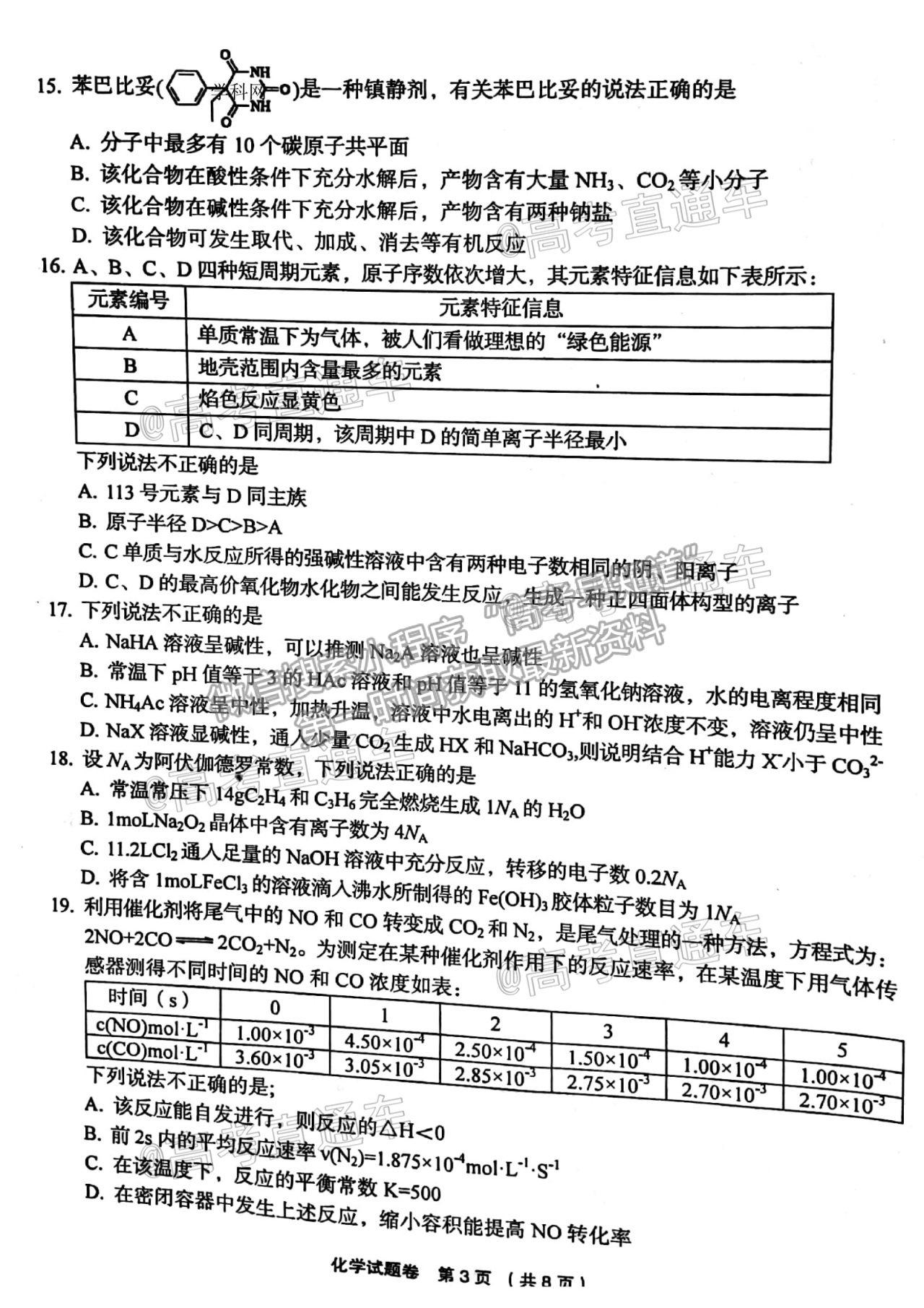 2021浙江金麗衢十二校高三第二次聯(lián)考化學(xué)試題及參考答案