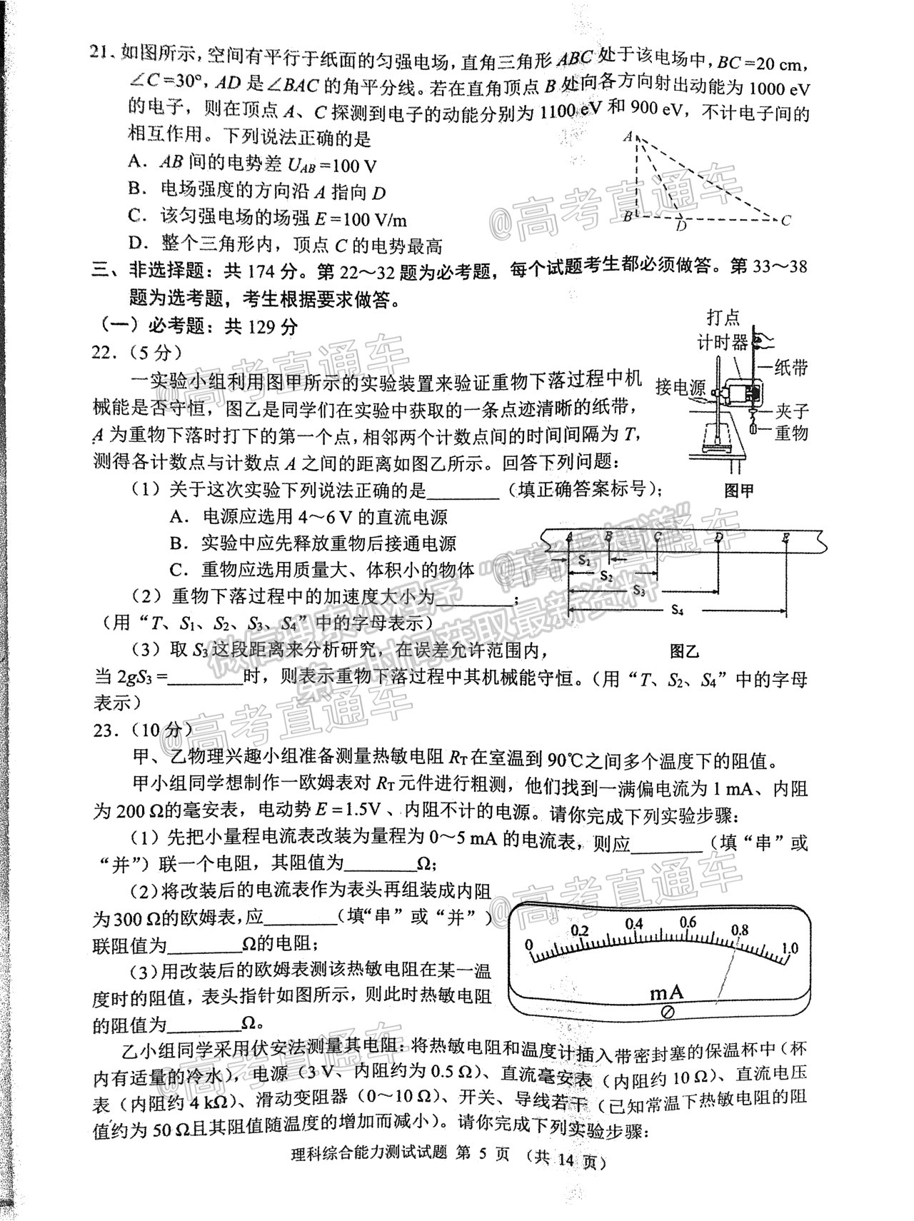 2021四川大數(shù)據高三5月聯(lián)考理綜試題及參考答案