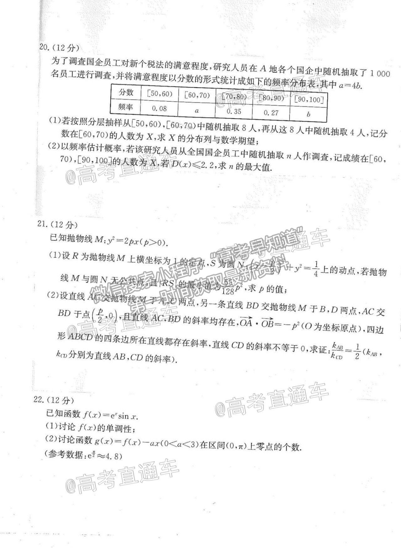 2021湖北黃岡麻城實驗高級中學高三四模數(shù)學試題及參考答案