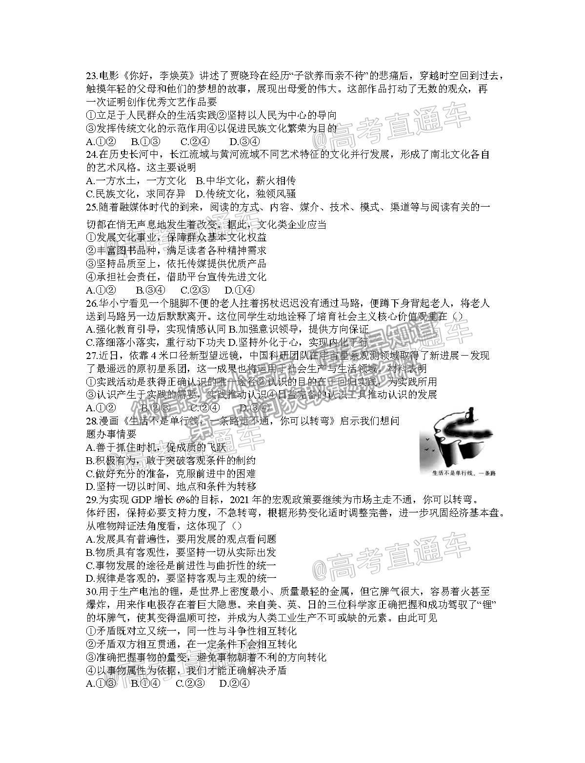 2021浙江強基聯盟高三5月統(tǒng)測政治試題及參考答案