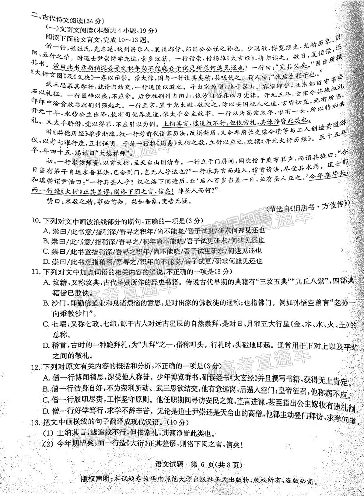 2021華大新高考聯(lián)盟高三名校押題卷（全國卷）語文試題及參考答案