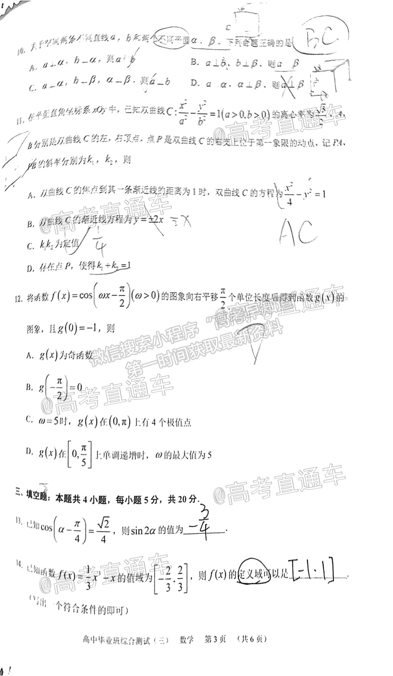 2021廣州天河區(qū)三模數(shù)學(xué)試題及參考答案