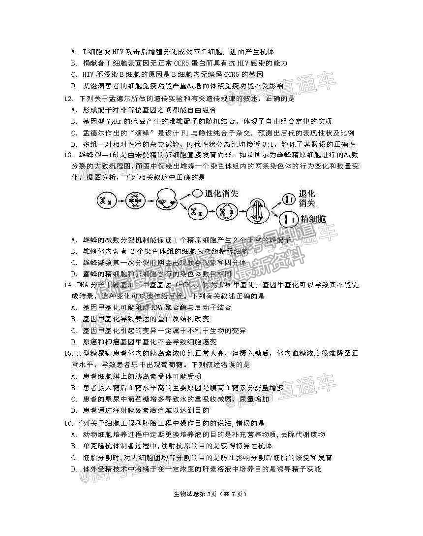 2021海口市高三調(diào)研測試生物試題及參考答案