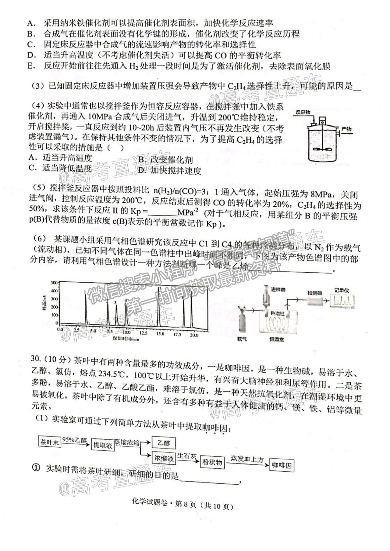 2021浙江五校高三5月聯(lián)考化學(xué)試題及參考答案