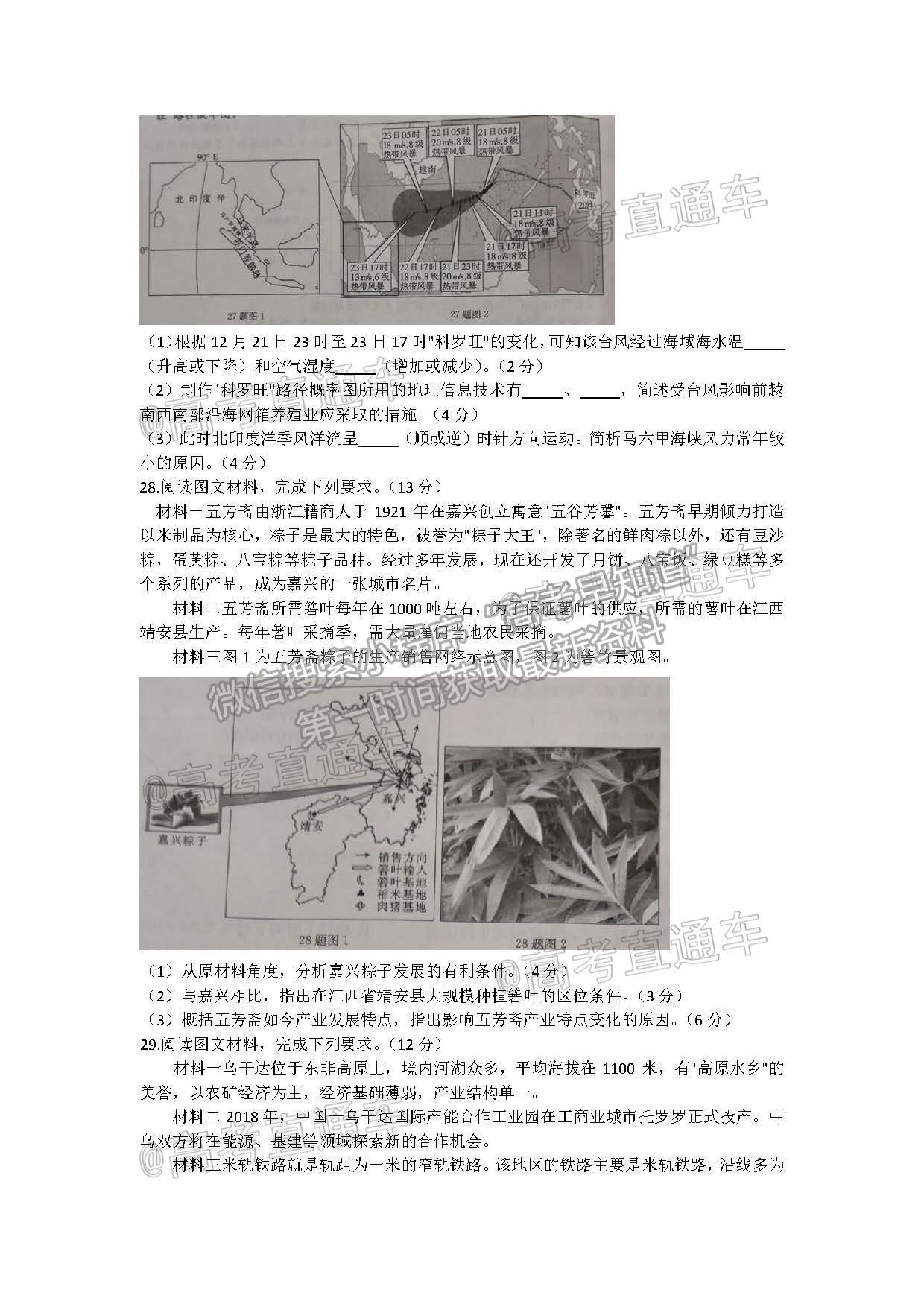 2021浙江強基聯(lián)盟高三5月統(tǒng)測地理試題及參考答案