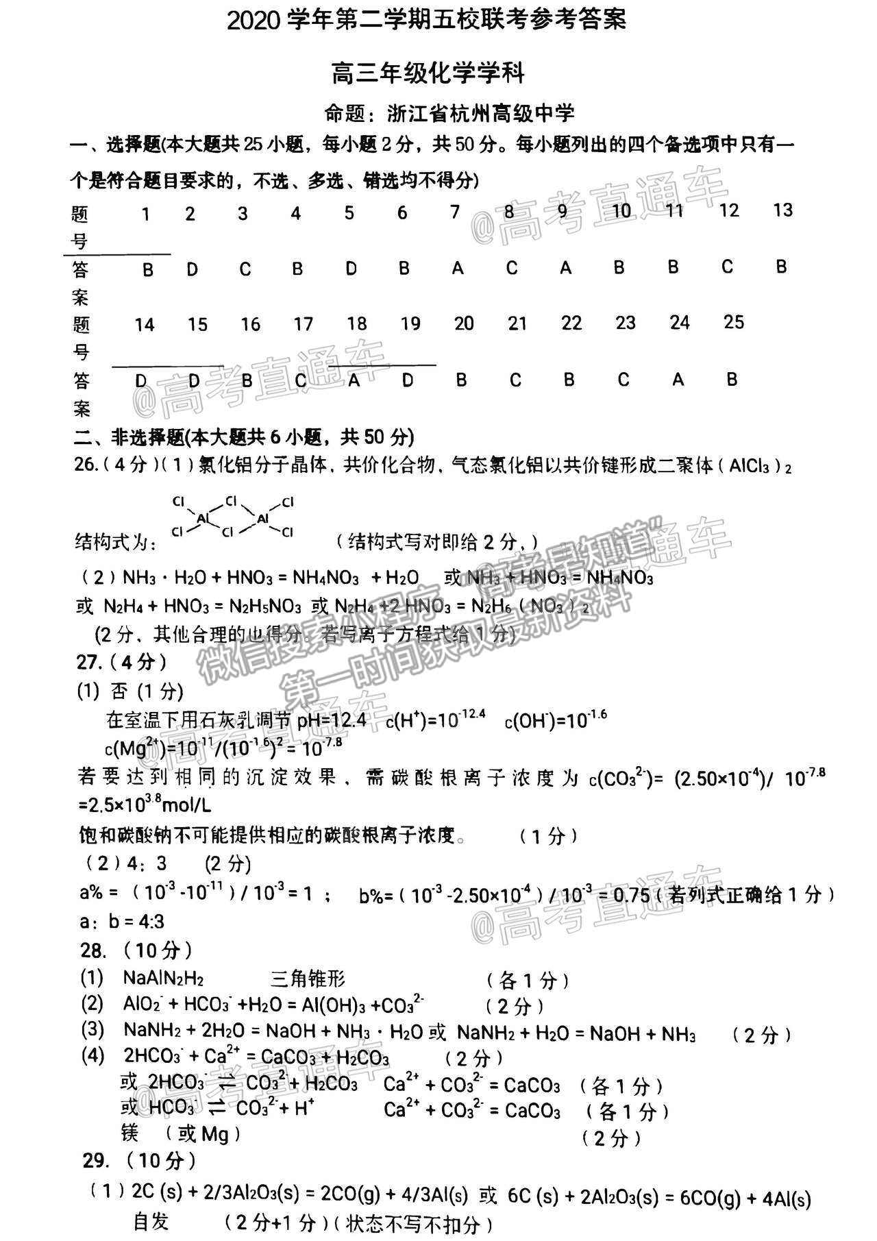 2021浙江五校高三5月聯(lián)考化學試題及參考答案