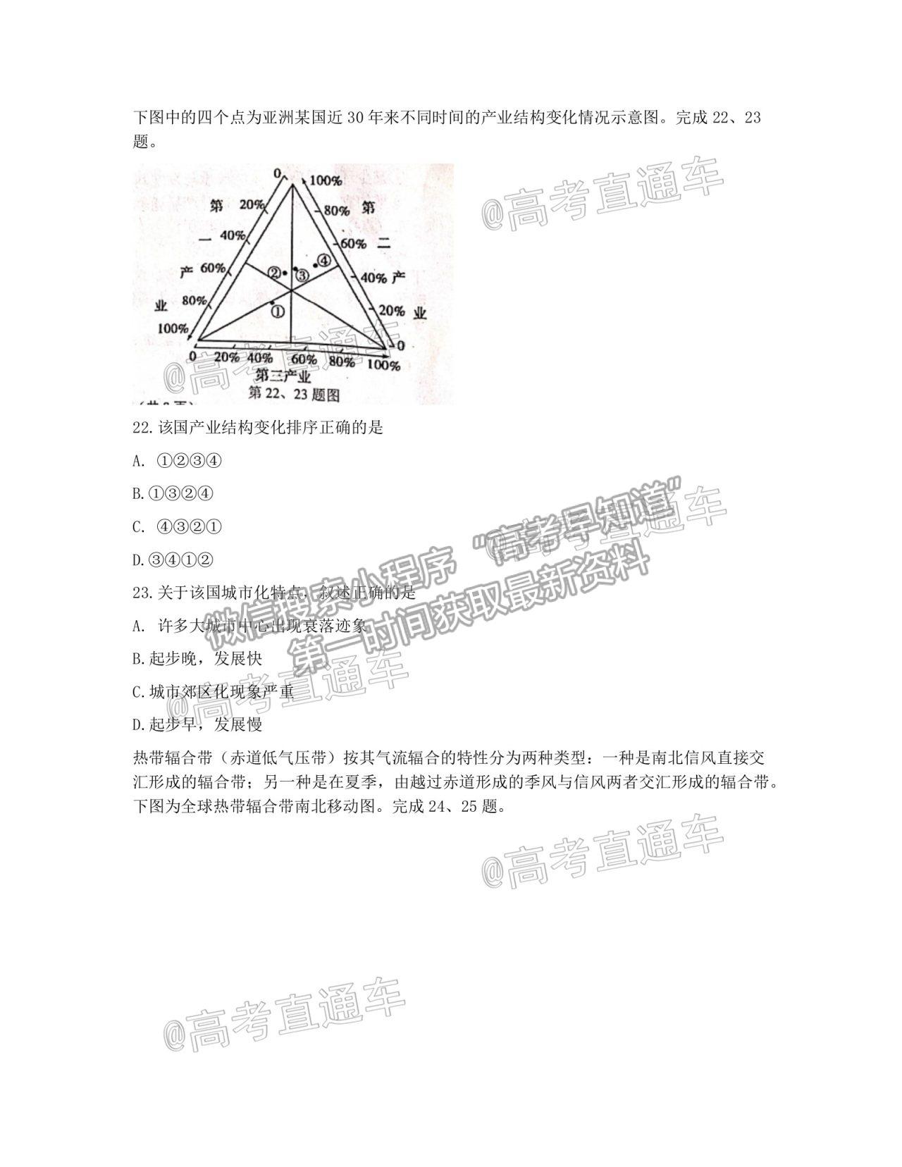 2021浙江金麗衢十二校高三第二次聯(lián)考地理試題及參考答案