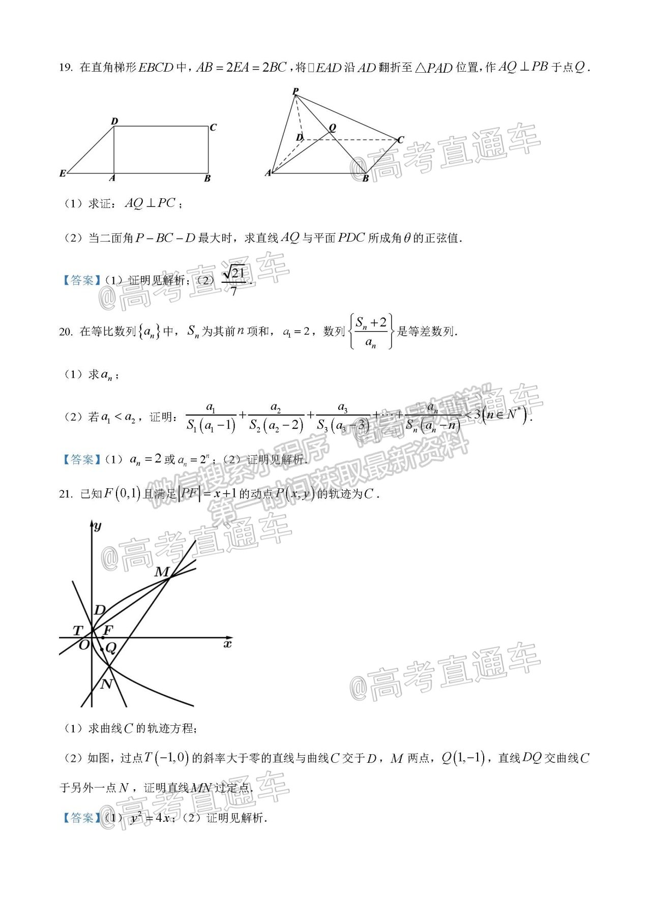 2021浙江強基聯(lián)盟高三5月統(tǒng)測數(shù)學試題及參考答案