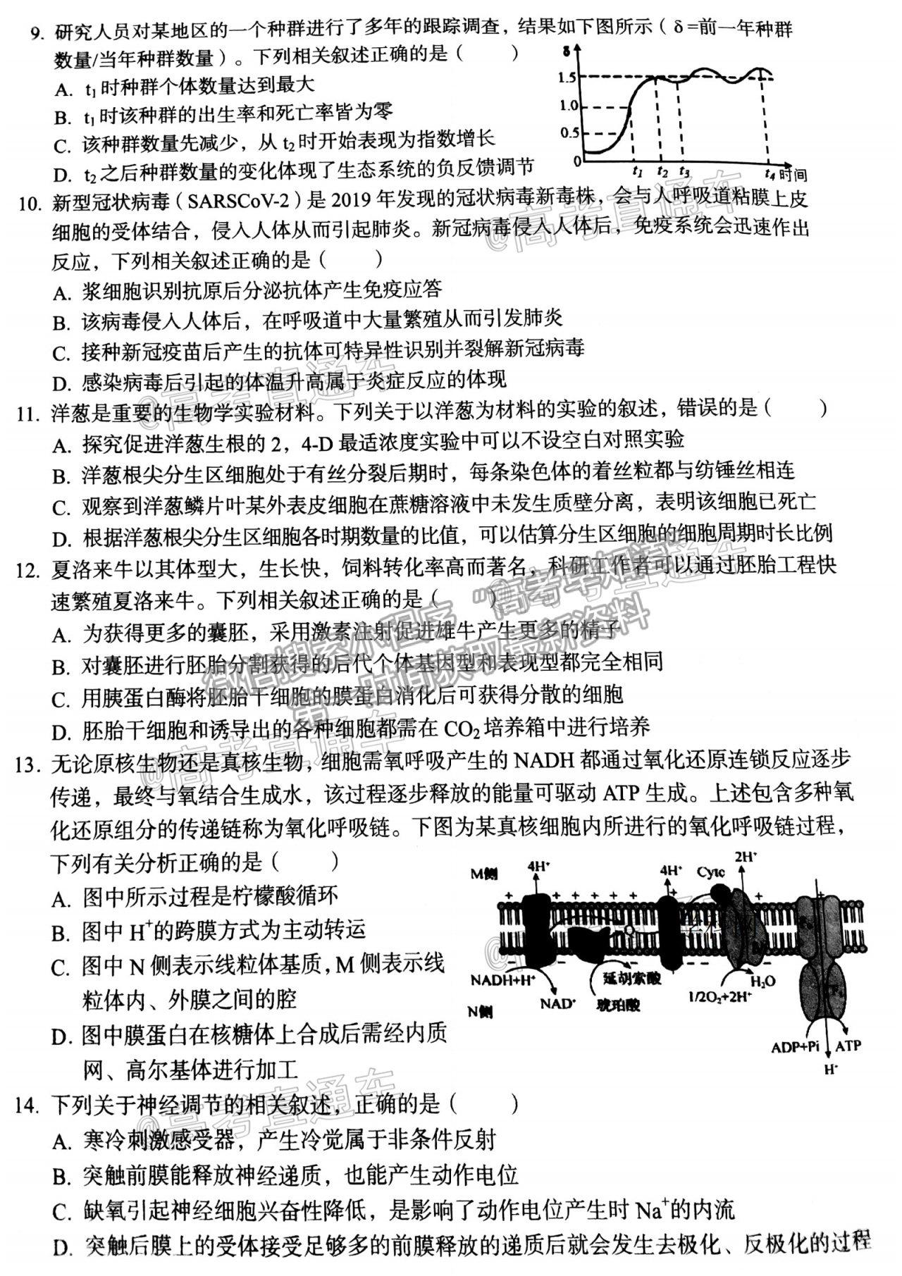 2021浙江金麗衢十二校高三第二次聯(lián)考生物試題及參考答案