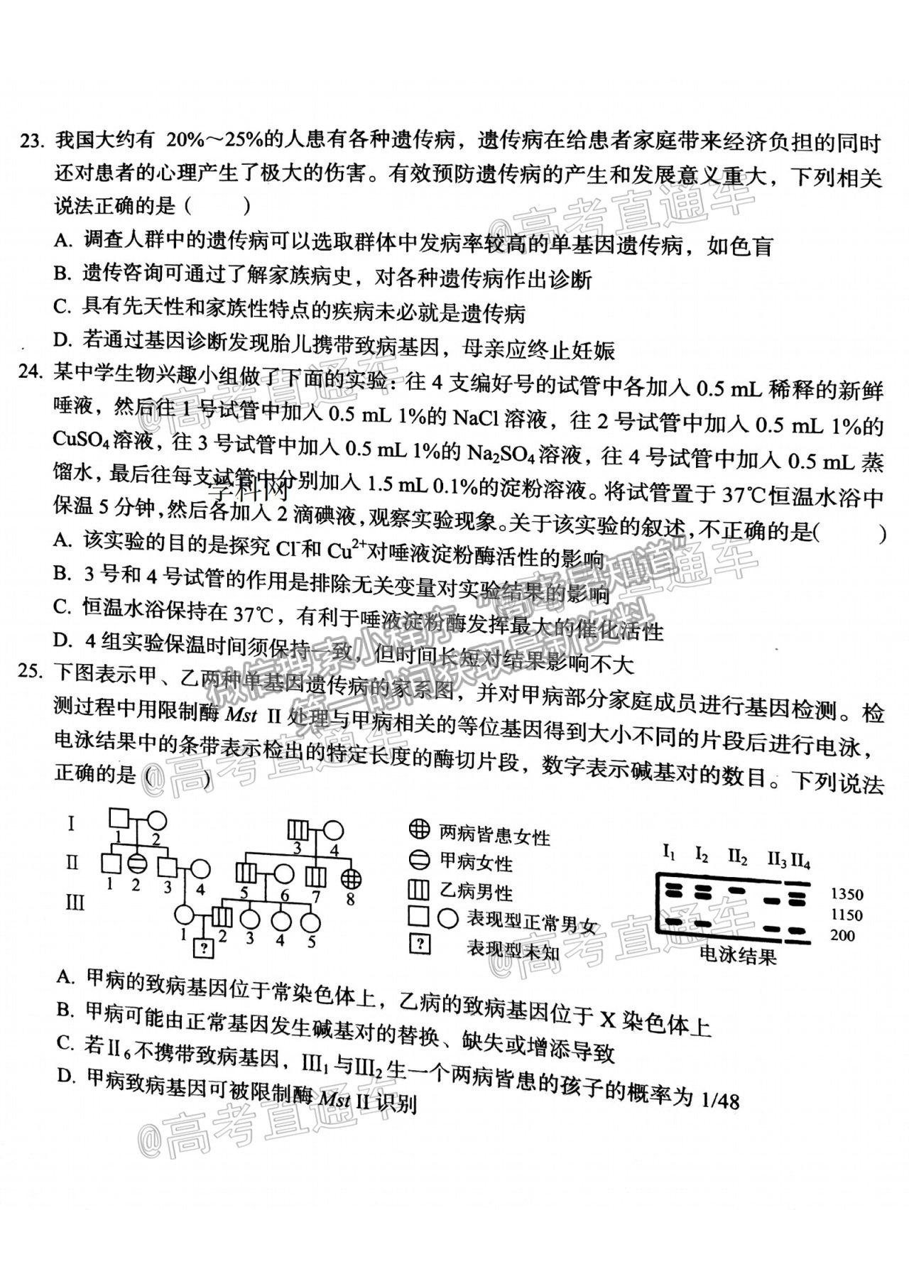 2021浙江金麗衢十二校高三第二次聯(lián)考生物試題及參考答案