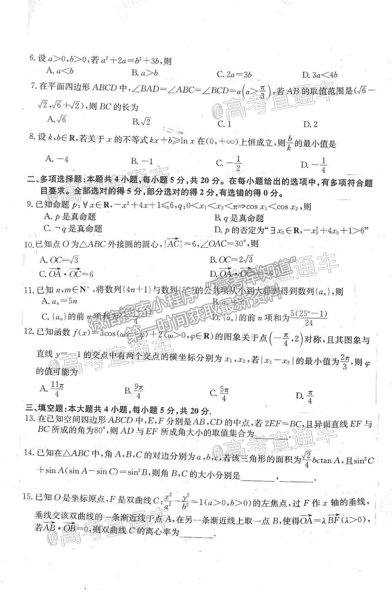 2021湖北黃岡麻城實驗高級中學高三四模數(shù)學試題及參考答案