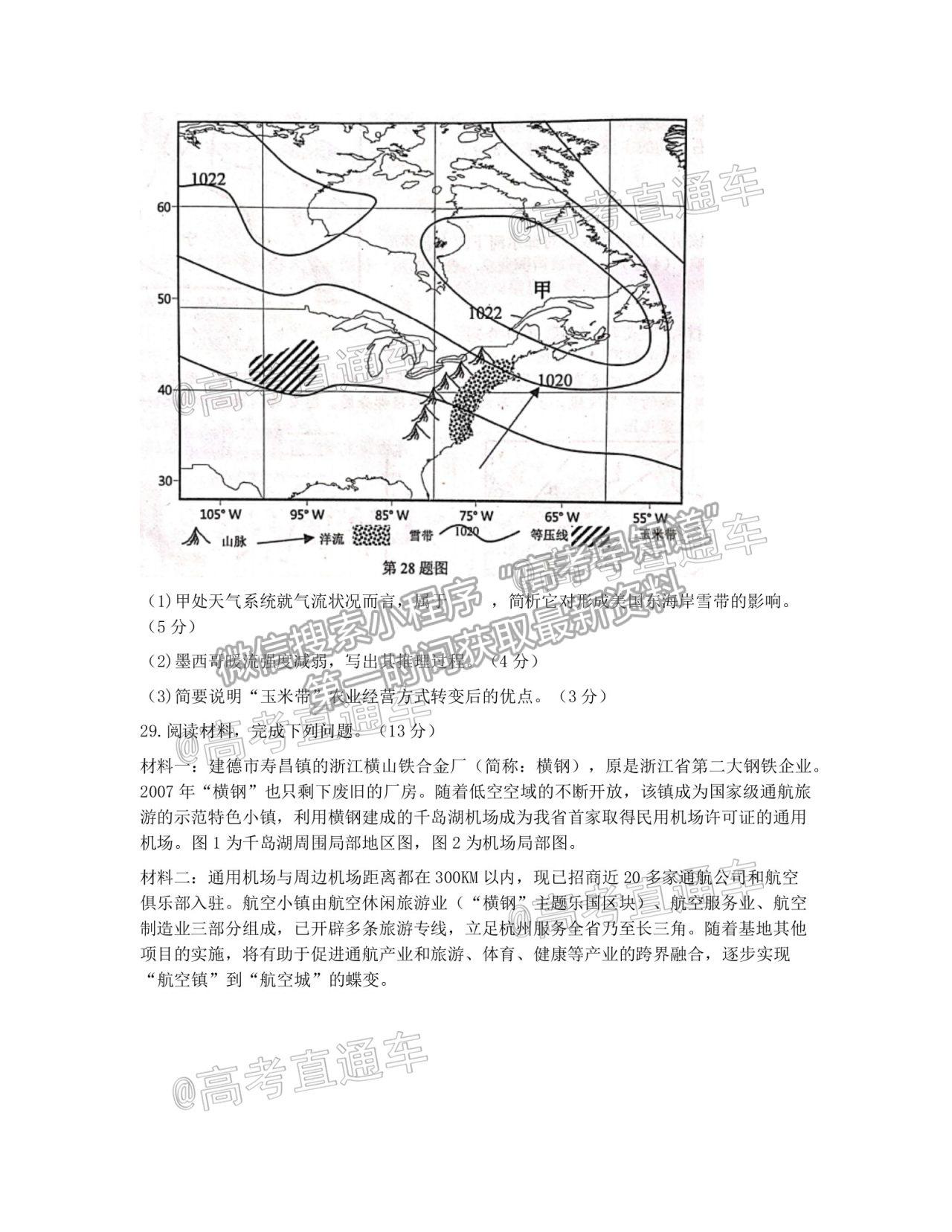 2021浙江金麗衢十二校高三第二次聯(lián)考地理試題及參考答案