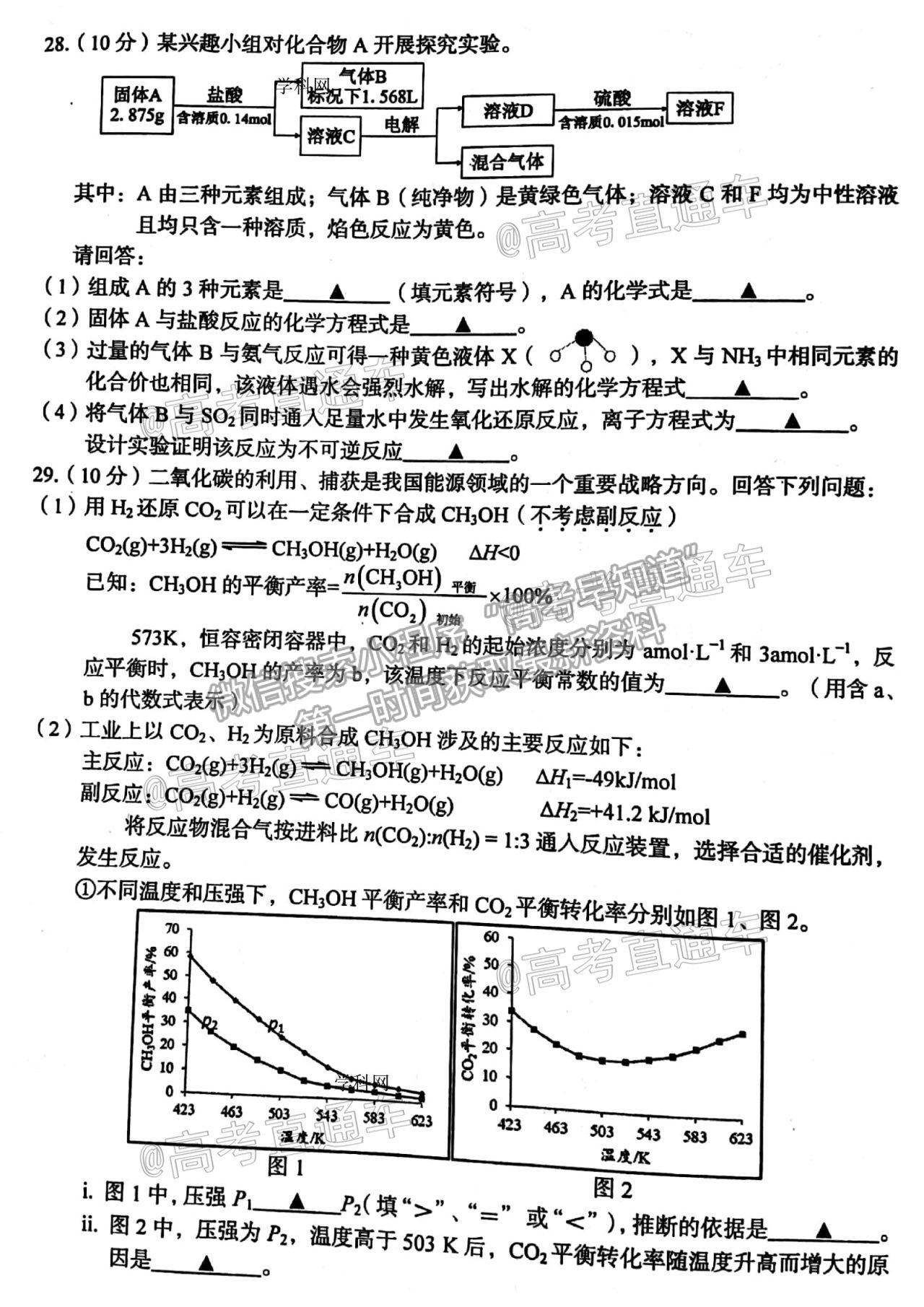 2021浙江金麗衢十二校高三第二次聯(lián)考化學(xué)試題及參考答案