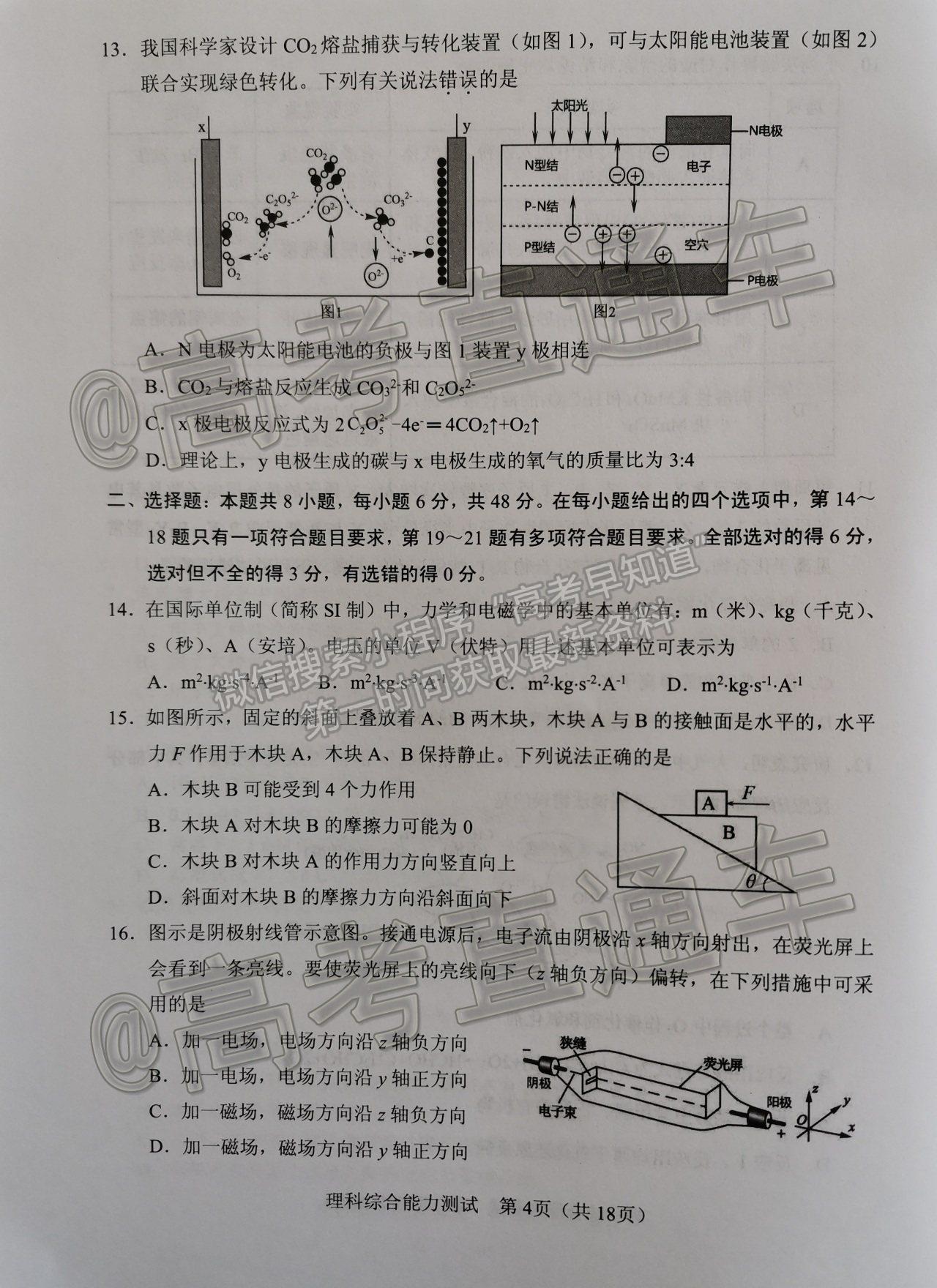 2021寧夏石嘴山高三下學(xué)期質(zhì)檢理綜試題及參考答案