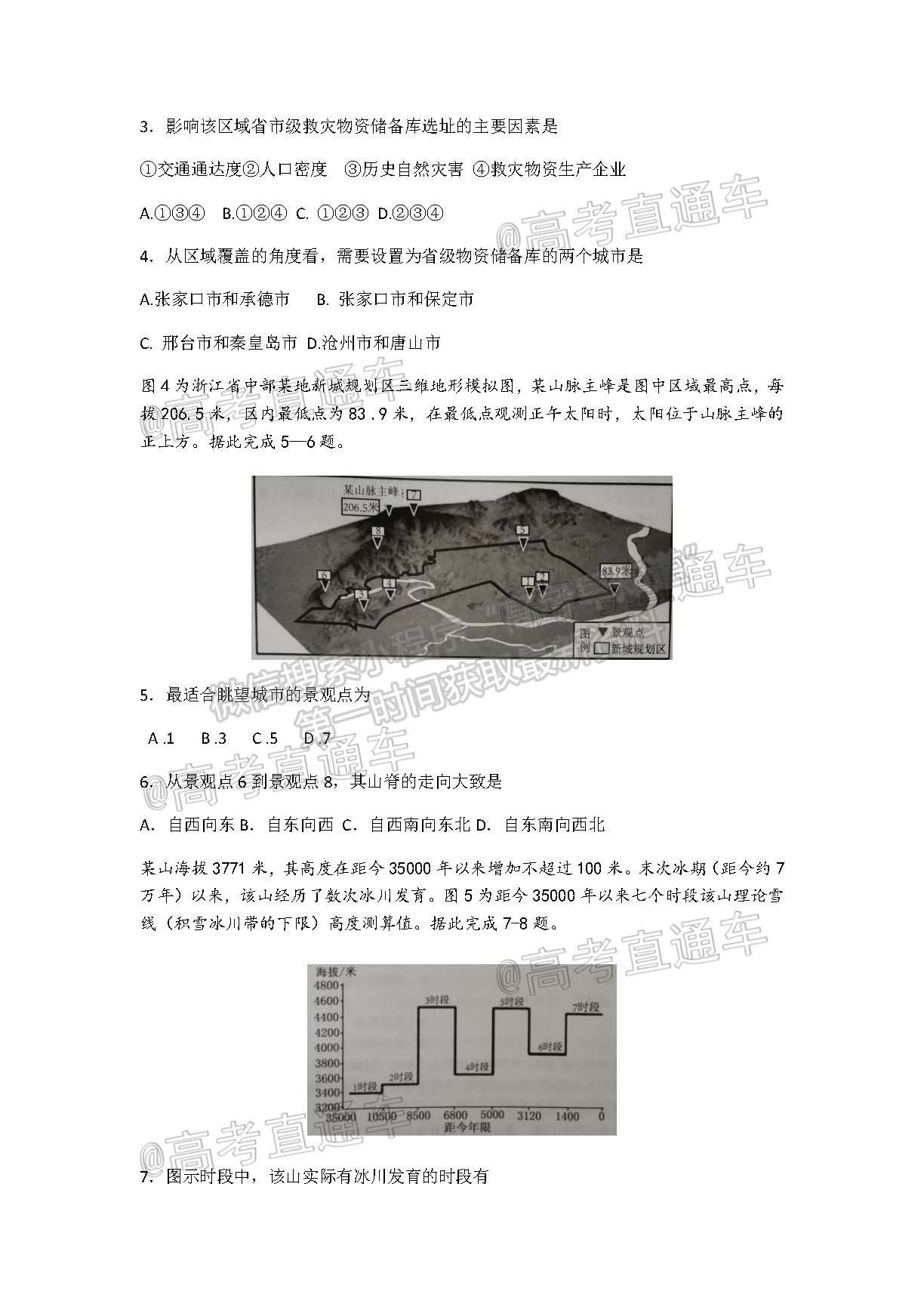 2021寧夏石嘴山高三下學(xué)期質(zhì)檢文綜試題及參考答案