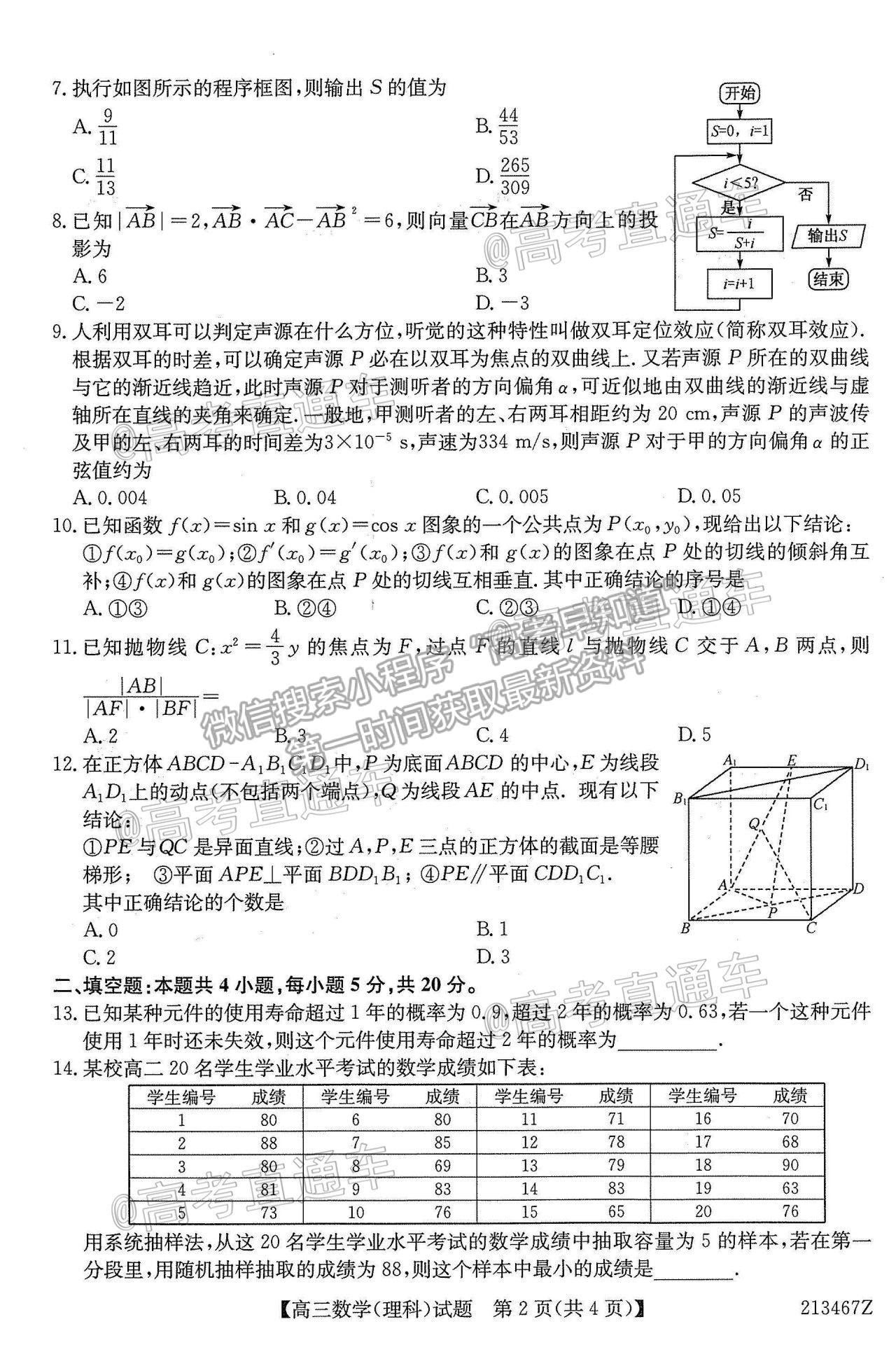 2021齊齊哈爾高三三模理數試題及參考答案