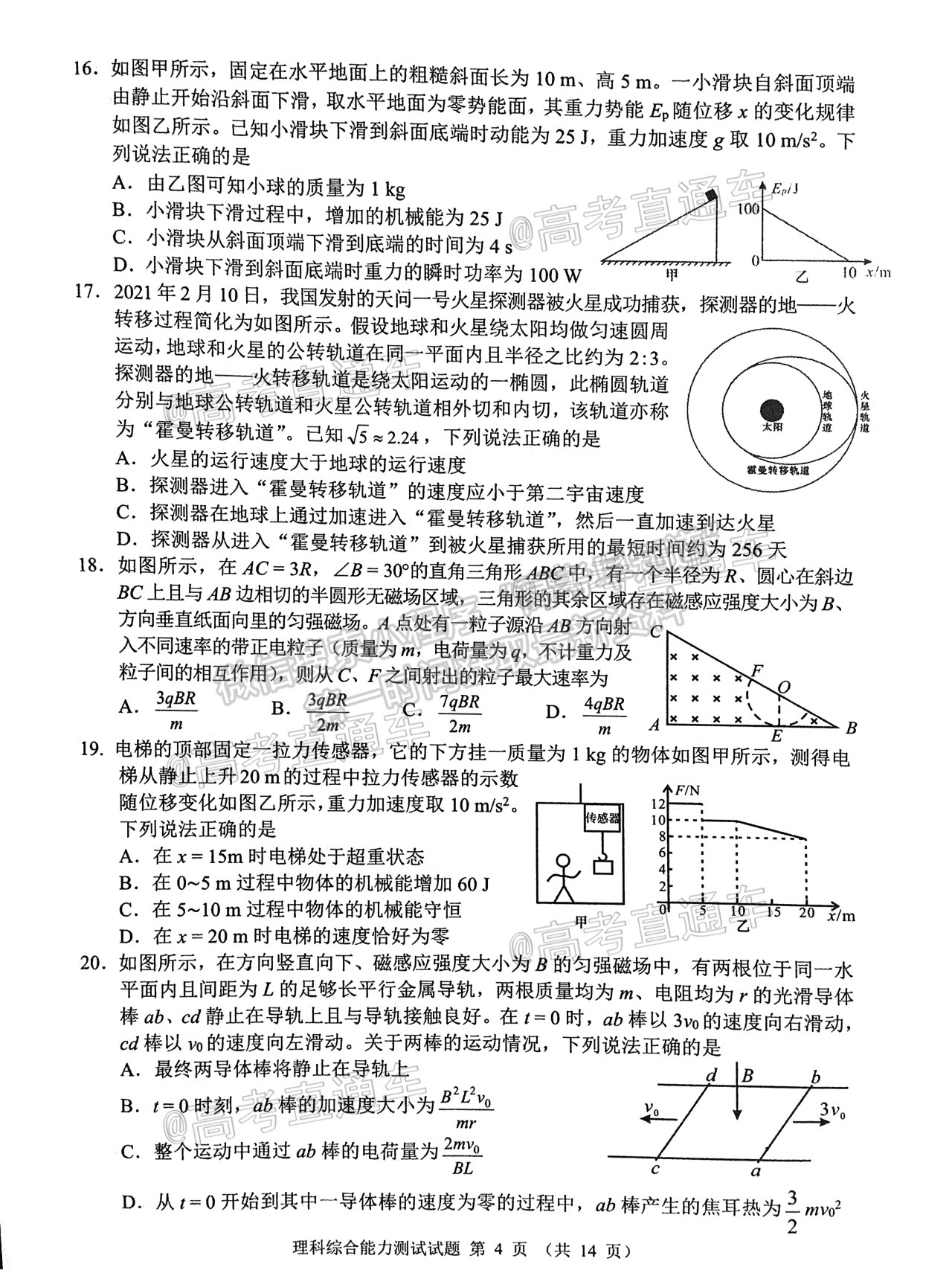 2021四川大數(shù)據(jù)高三5月聯(lián)考理綜試題及參考答案