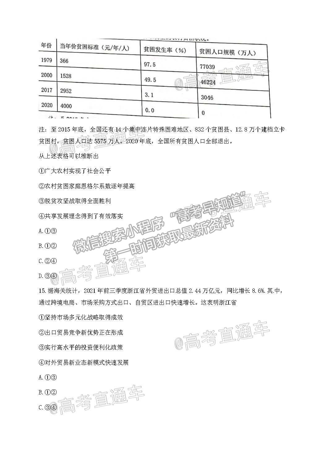 2021浙江五校高三5月聯(lián)考政治試題及參考答案