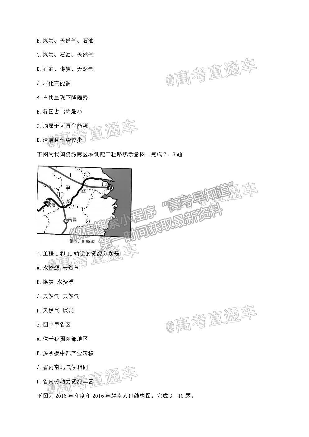 2021浙江五校高三5月聯(lián)考地理試題及參考答案